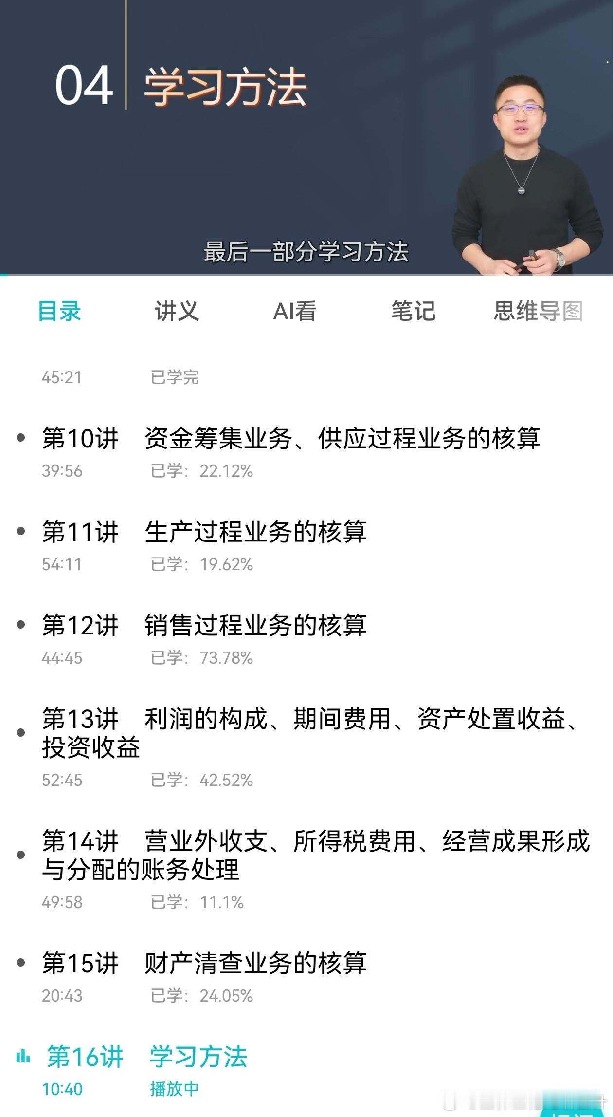 税务师 2026年税务师财务与会计零基础预习班更新完毕，课时10个小时。税务师