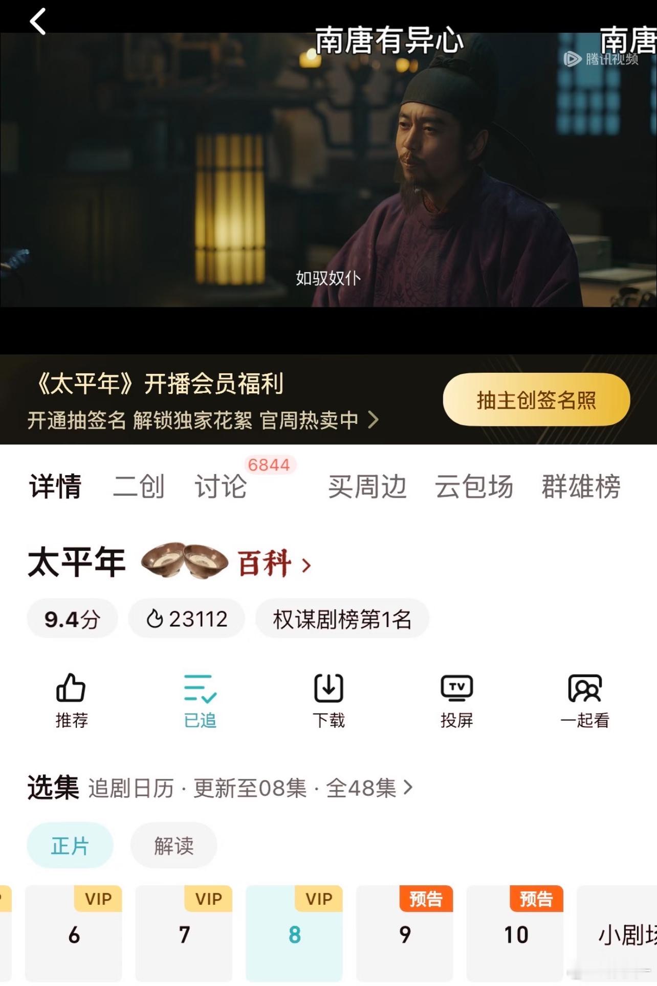 太平年从第六集开始每集都是王炸，打仗那个大场面 紧张的我都没空看弹幕，完全无快进