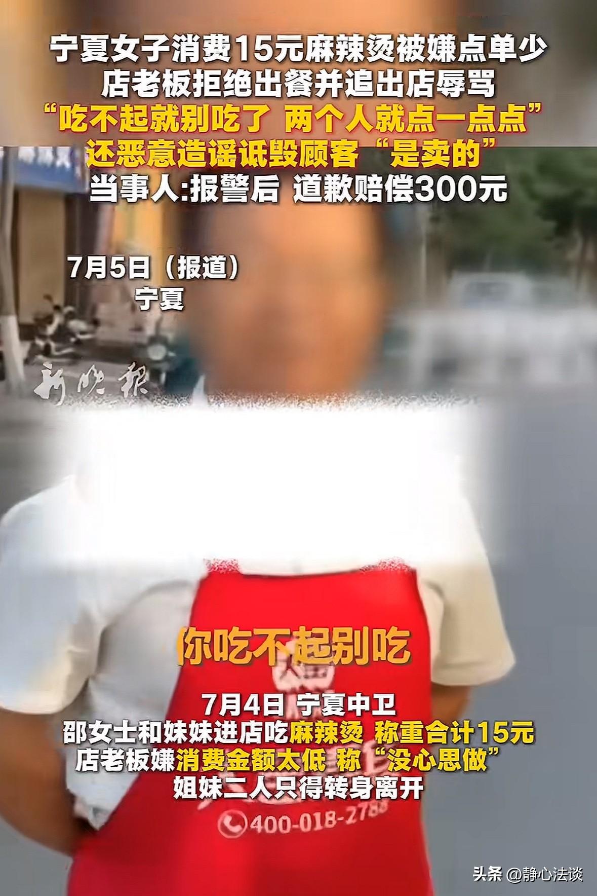 玩不起！宁夏中卫，女子和妹妹去麻辣烫店吃饭，因妹妹吃过饭，女子自己只点了15元的