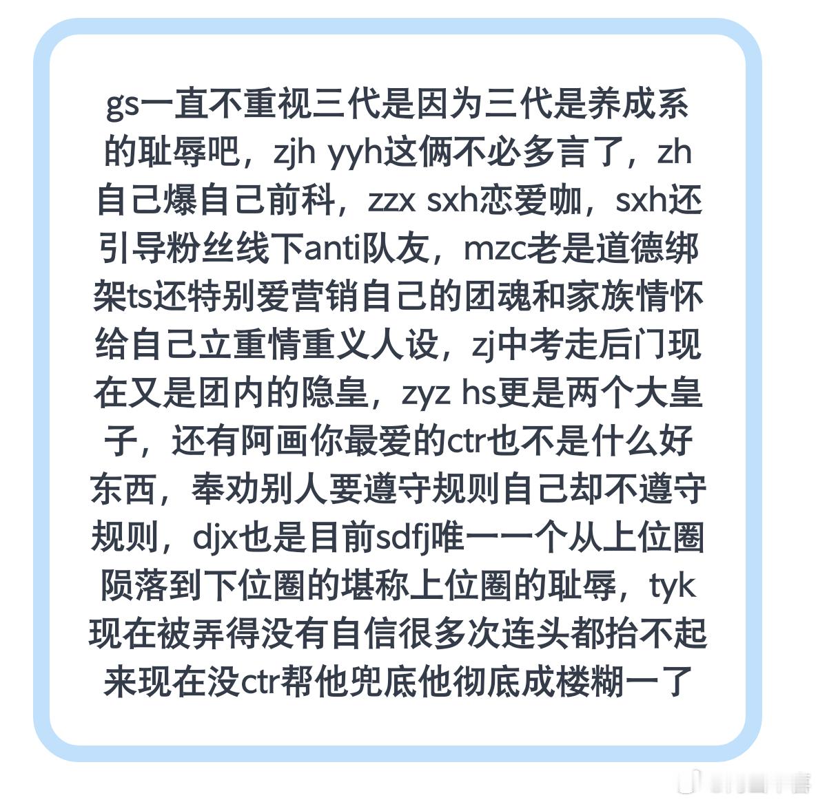 gs一直不重视三代是因为 