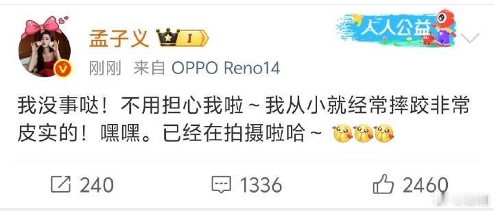 孟子义超话报平安孟子义我没事哒不用担心我啦孟子义在超话和粉丝报平安[悲伤][悲伤