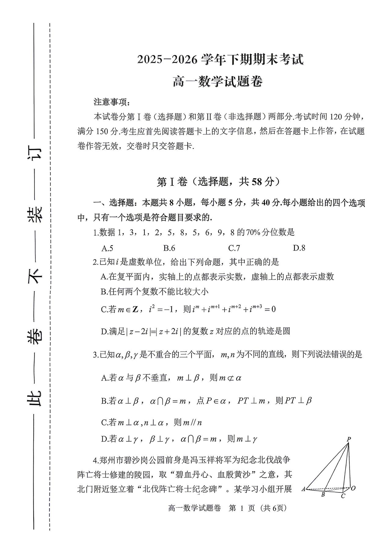 河南省郑州市2026年上学期高一7月期末考试数学试题及答案