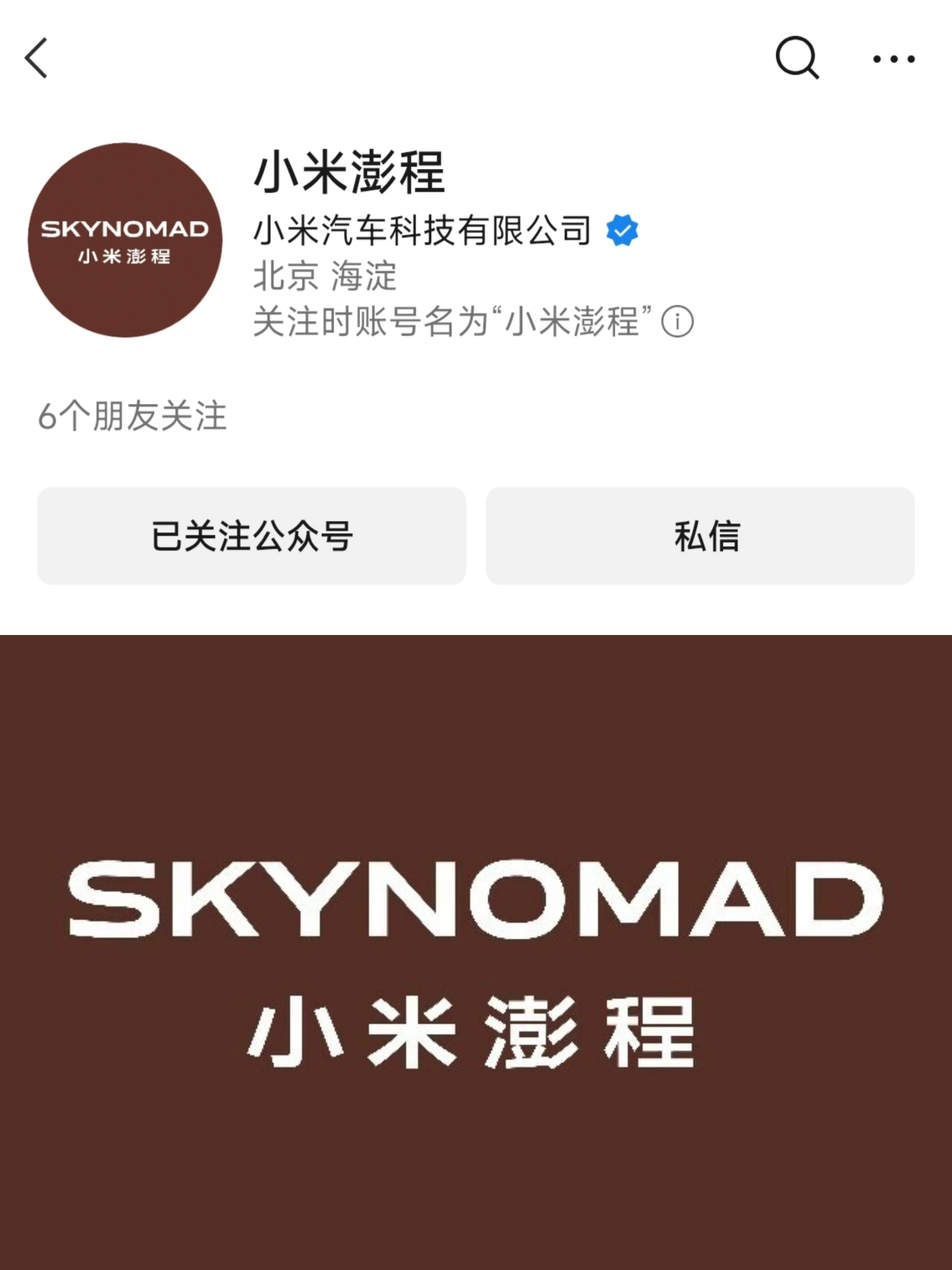 小米增程车上市节奏曝光小米skynomad 这个VI配色好评，可以米子其它纯电车