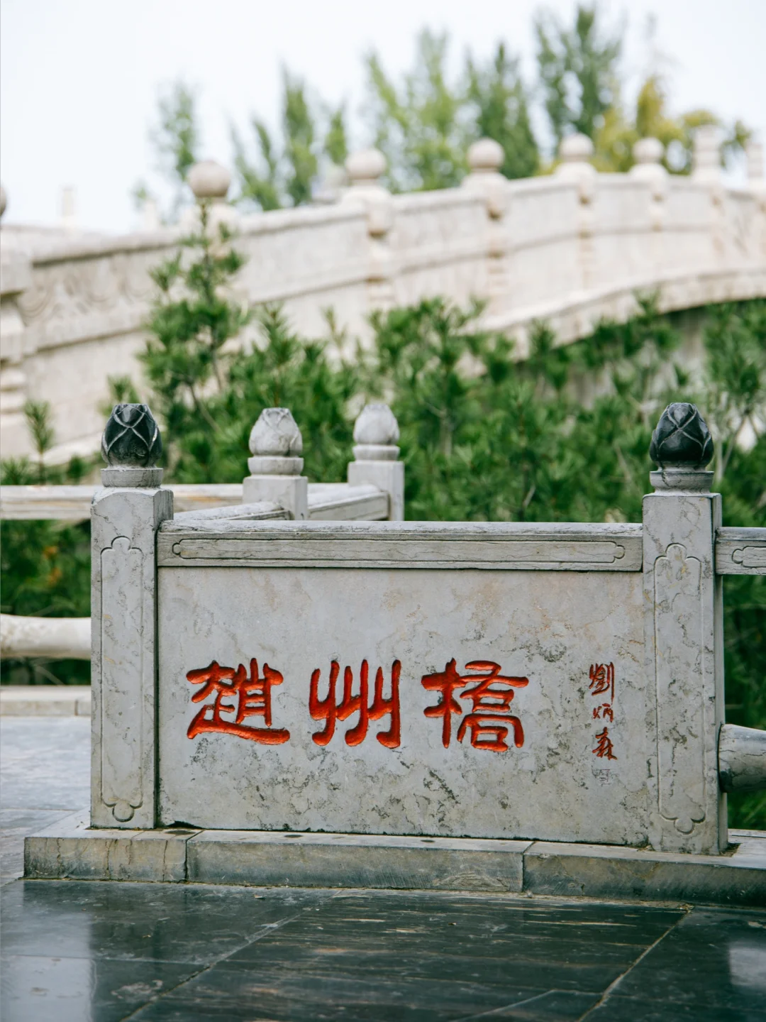 河北赵县赵州桥，是否存在景区过度开发问题