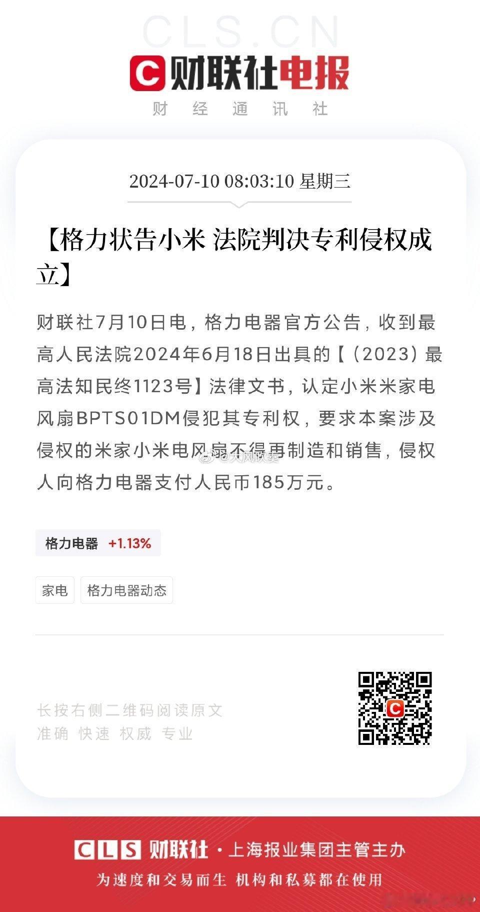 #格力诉小米米家电风扇侵权一案胜诉#这个是最高人民法院的终审判决，实锤了。自研香
