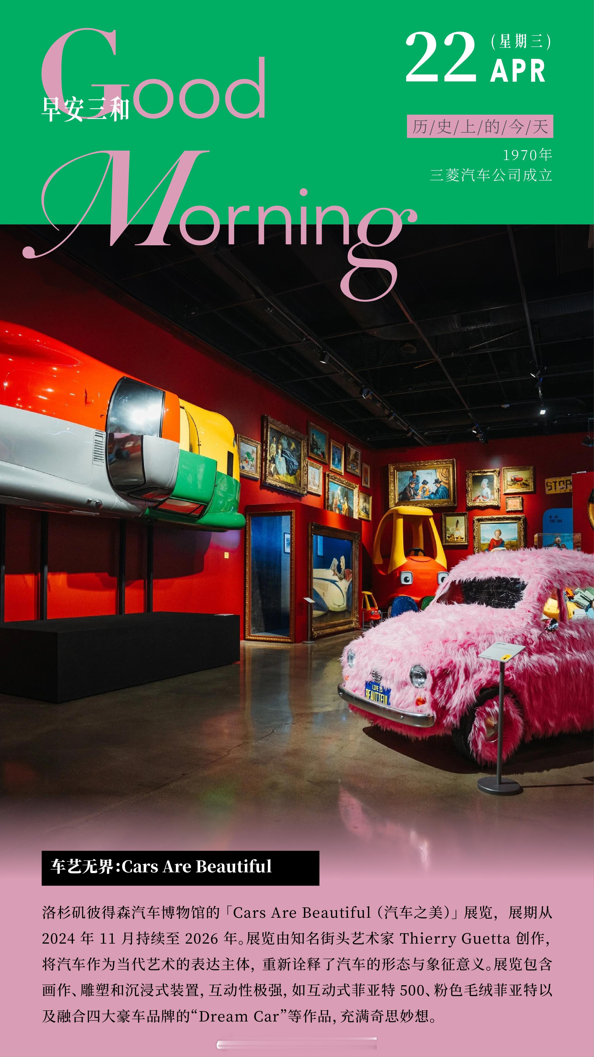 车艺无界：Cars Are Beautiful洛杉矶彼得森汽车博物馆的「Cars