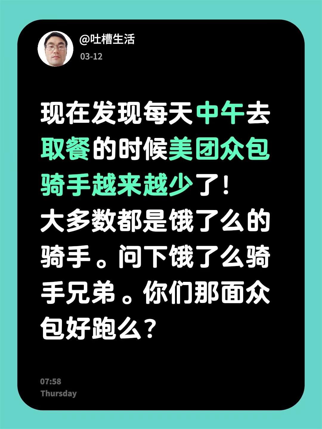 现在发现每天中午去取餐的时候美团众包骑手越来越少了！大多数都是饿了么的骑手。问下