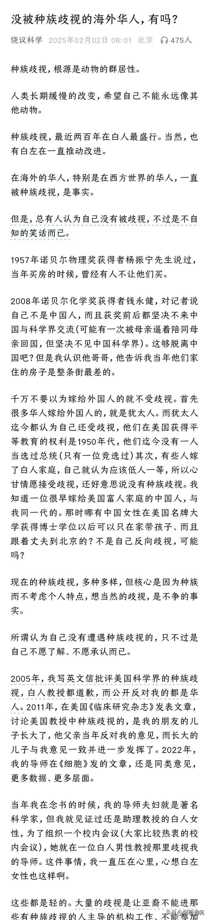 在国外，华人被歧视这事儿挺常见，也不是一天两天了。

饶毅是个有名的老科学家，他