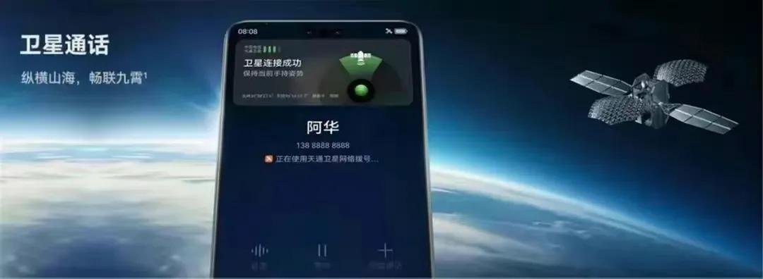 华为再次引领行业！卫星技术成全行业标配，中国电信：人人都能用卫星电话
自从华为首