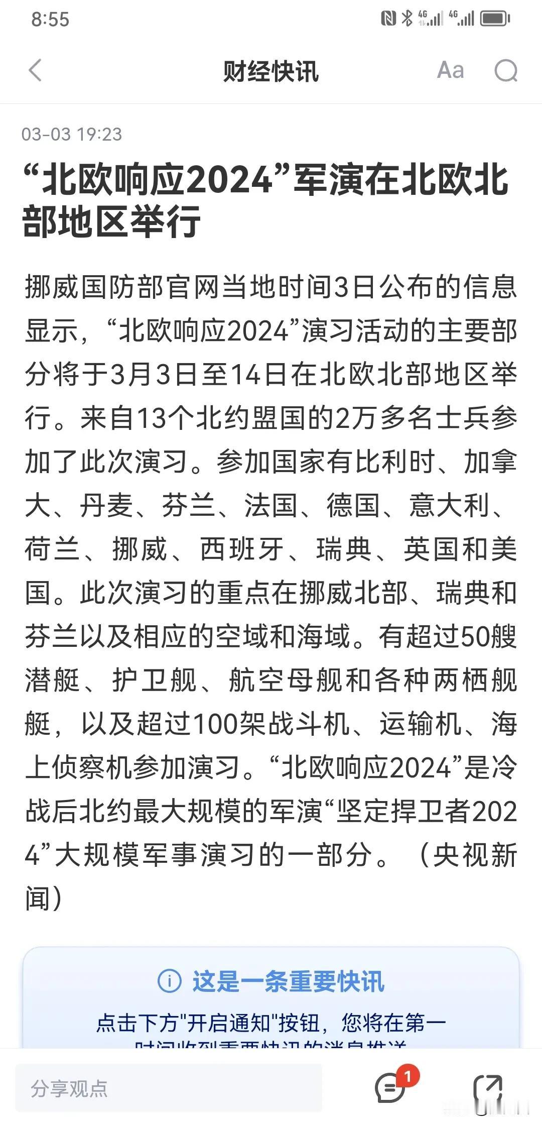 北约军演这是赶大集吗？
比利时弹丸之地能有一个连就不错了！
希腊能有一个营？估计