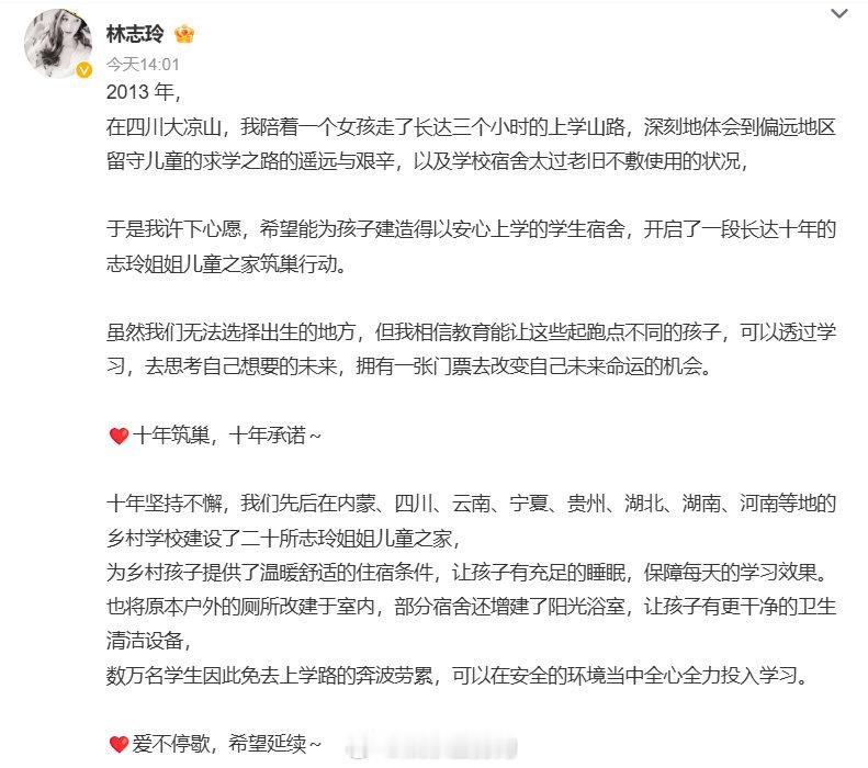 林志玲10年帮助数万名乡村学生  11月27日，林志玲发长文：花了十年时间在内蒙