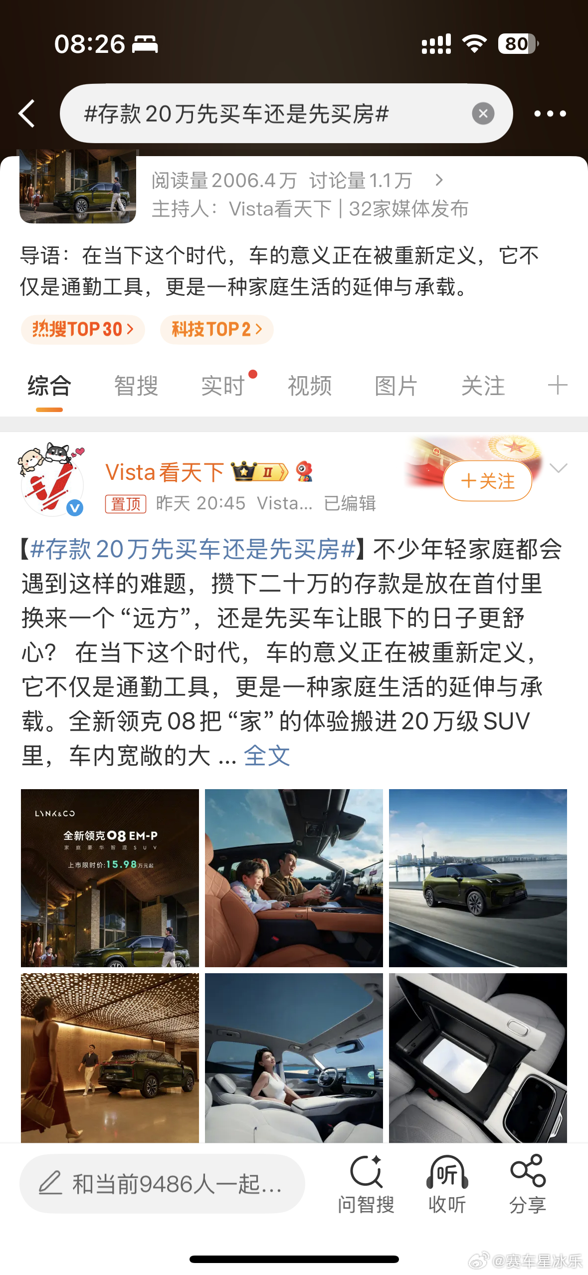 存款20万先买车还是先买房这热搜话题竟然是个汽车广告，厂家宣传用的。。不应该鼓励