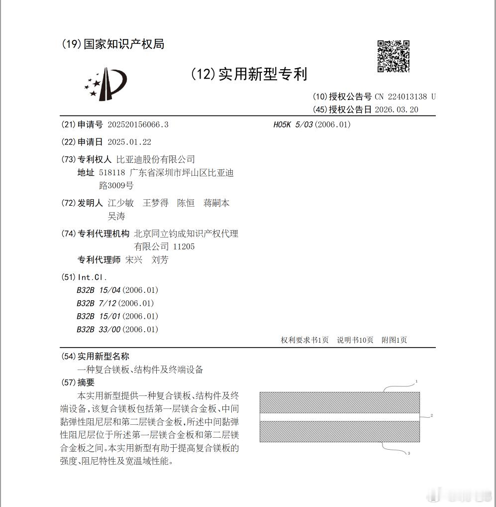 【用镁合金也能降低制造成本】比亚迪近期关于镁合金车身的应用似乎进度不错：根据3月