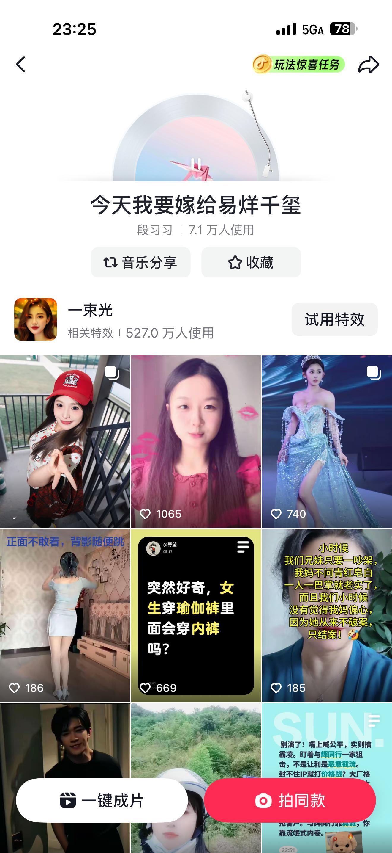 今天我要嫁给易烊千玺~已经7万人用了，哈哈哈 