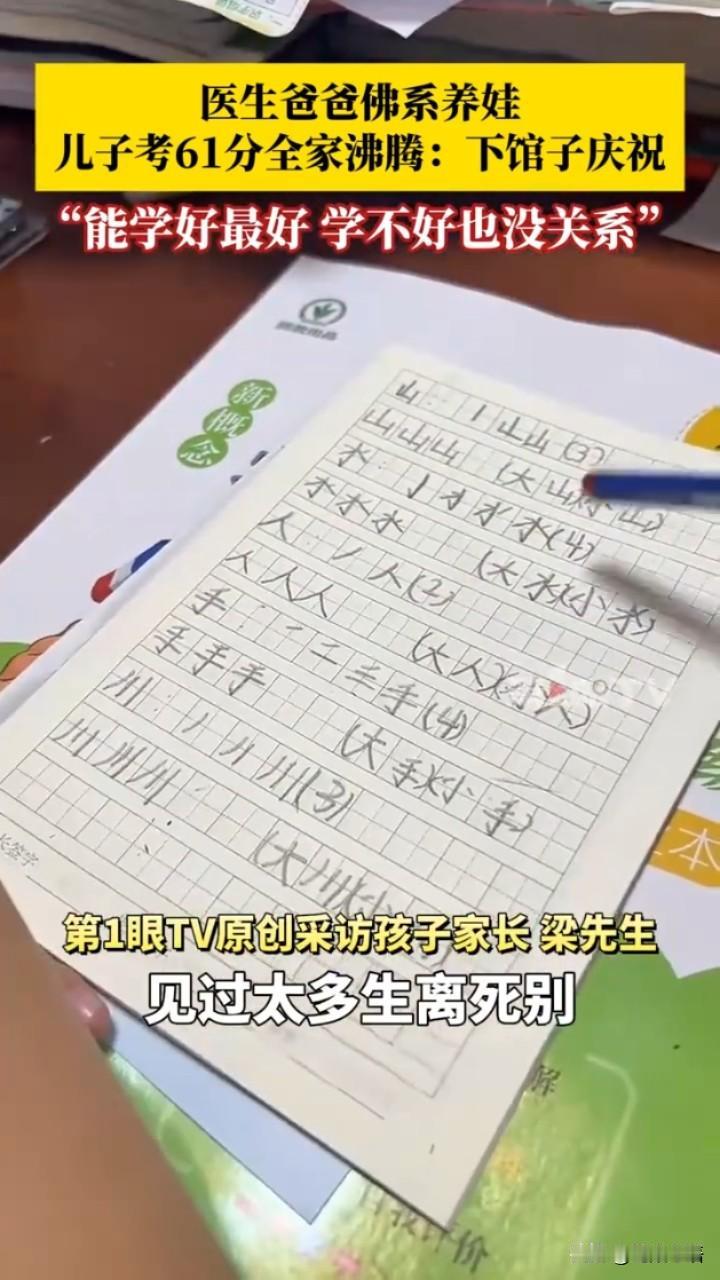 儿子考试考了61分，全家沸腾，家人自嘲“咱家祖坟冒青烟了”！
近日，安徽亳州，有
