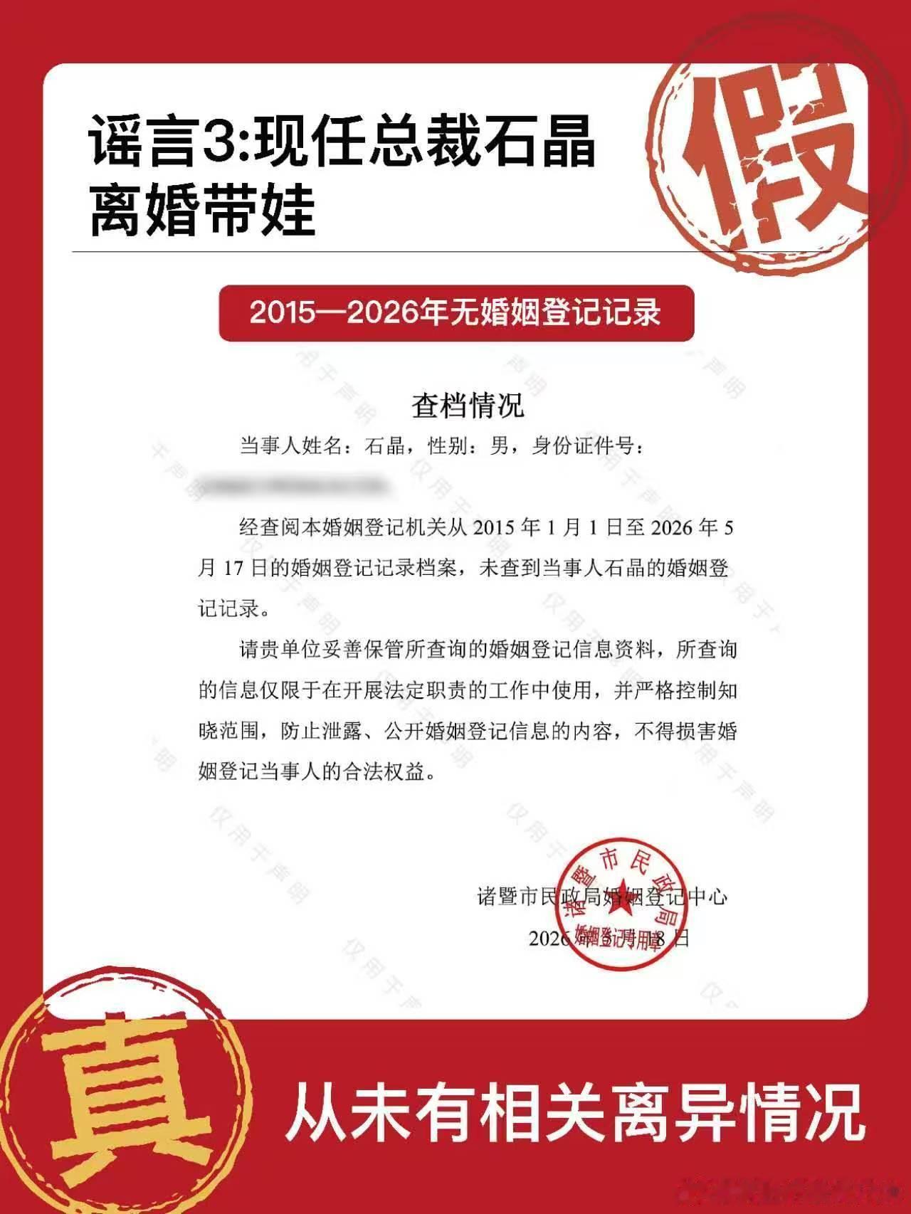 洁丽雅晒出生证 从容应对网络热议，正规证件有力澄清所有传闻。坚守国货初心不忘使命