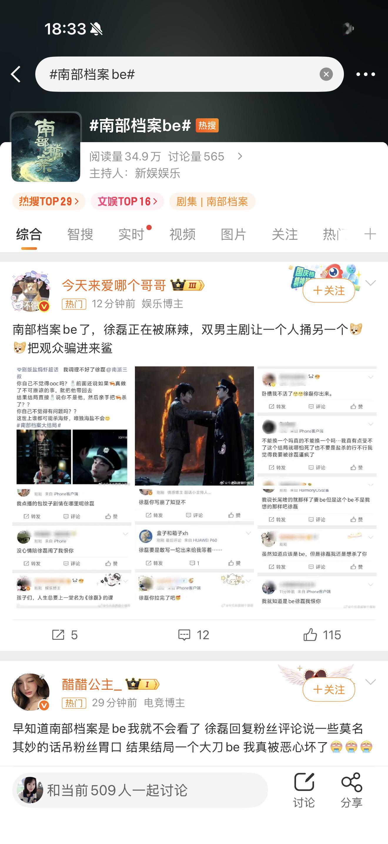 卧槽我他妈好想哭我最开始就不应该看南部档案的我此生最讨厌be
