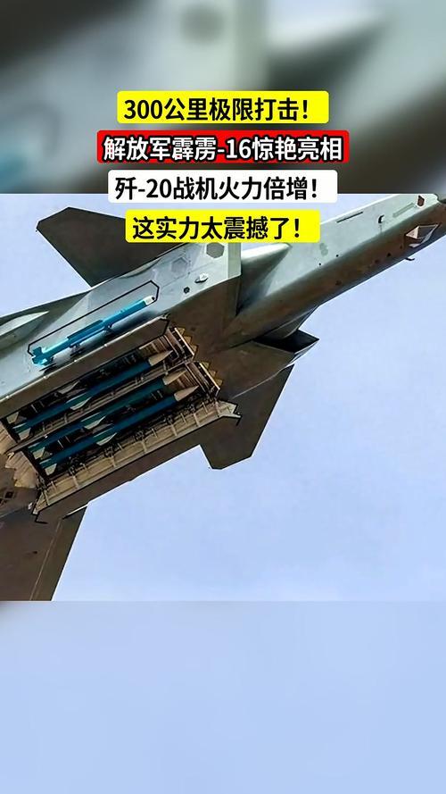 歼20发射霹雳-10实现暴力转弯，展现了中国空军近距空战技术的飞跃。霹雳-10具