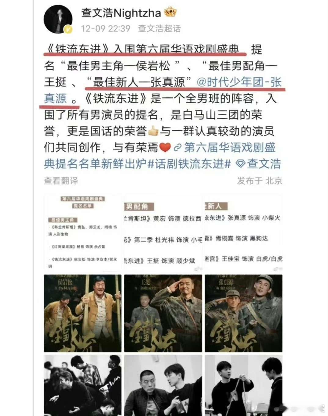 投楼丝朋友们和新粉朋友们，请你们看，《铁流东进》张真源饰演的小柴火入围第六届华语