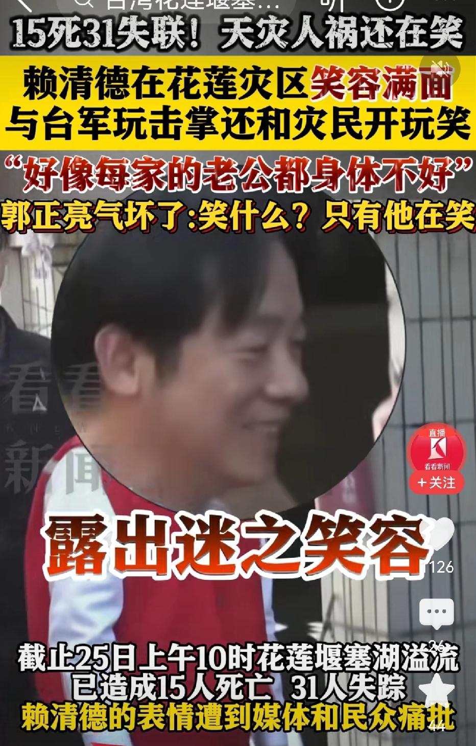 赖某人真是蛮搞笑的，去花莲灾区视察，问一个路边的灾区小朋友，你的脸蛋怎么黑黢黢的