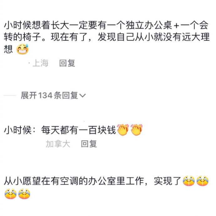 小时候的愿望 现在都一一实现了