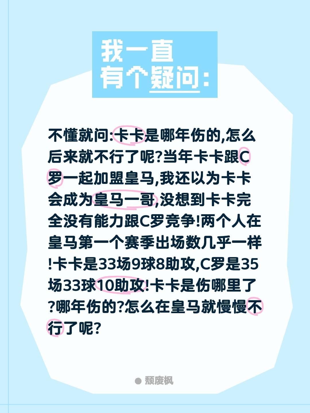 卡卡伤哪里了?怎么后来在皇马就不行了?不懂就问:卡卡是哪年伤的,怎么后来就不行了
