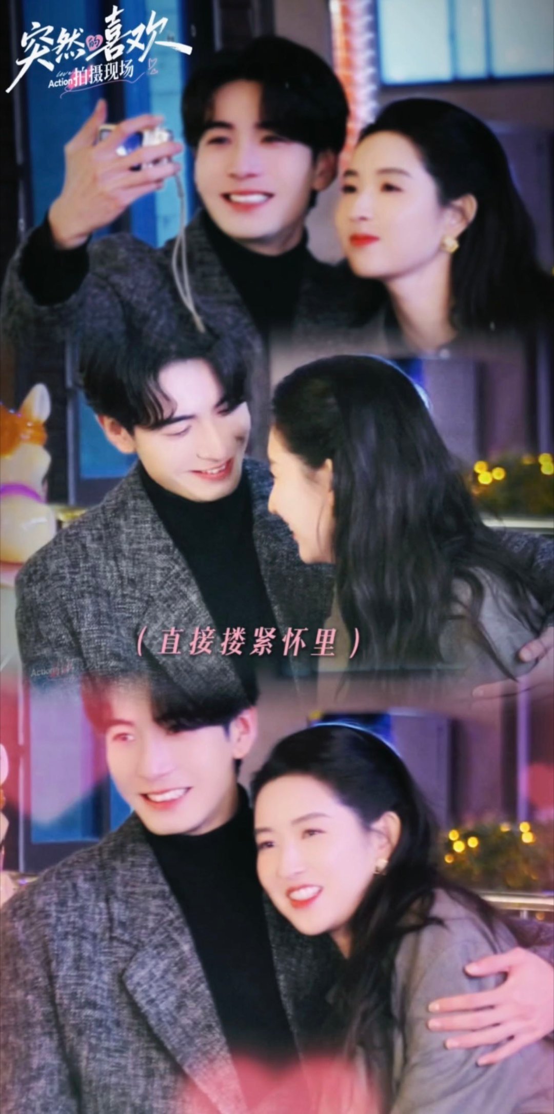 陈星旭一只手环抱王玉雯花絮王玉雯在游乐园冻得发抖时，陈星旭一把将她搂进怀里，《突