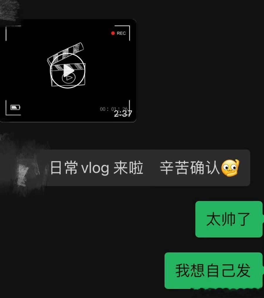 对于今天的侧拍花絮我要看下面这种聊天记录射射 