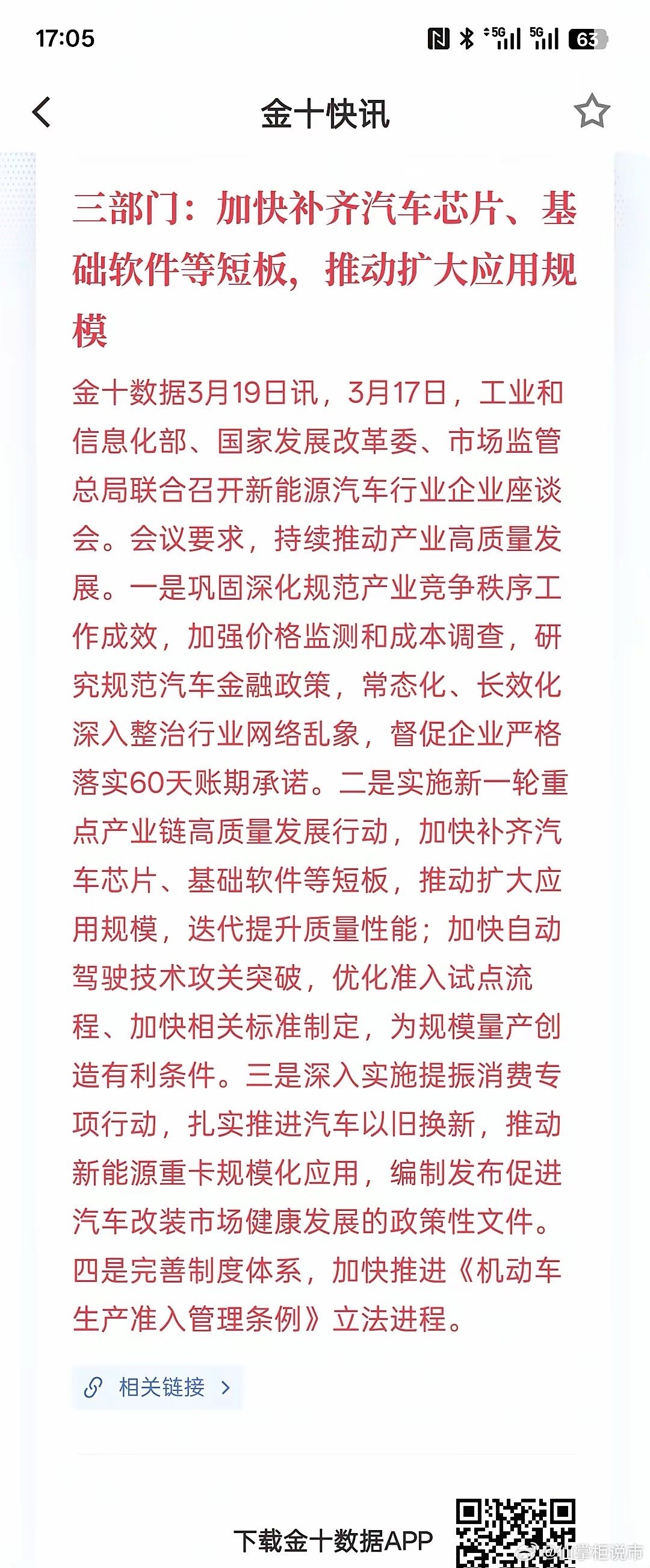 重大利好消息，直通部委｜市监总局将深入整治“内卷式”竞争 三部门明确加快自动驾驶