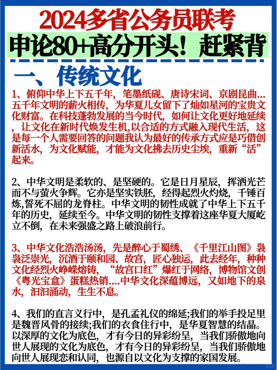 太有用了🔥省考笔试申论万能开头✅直接背