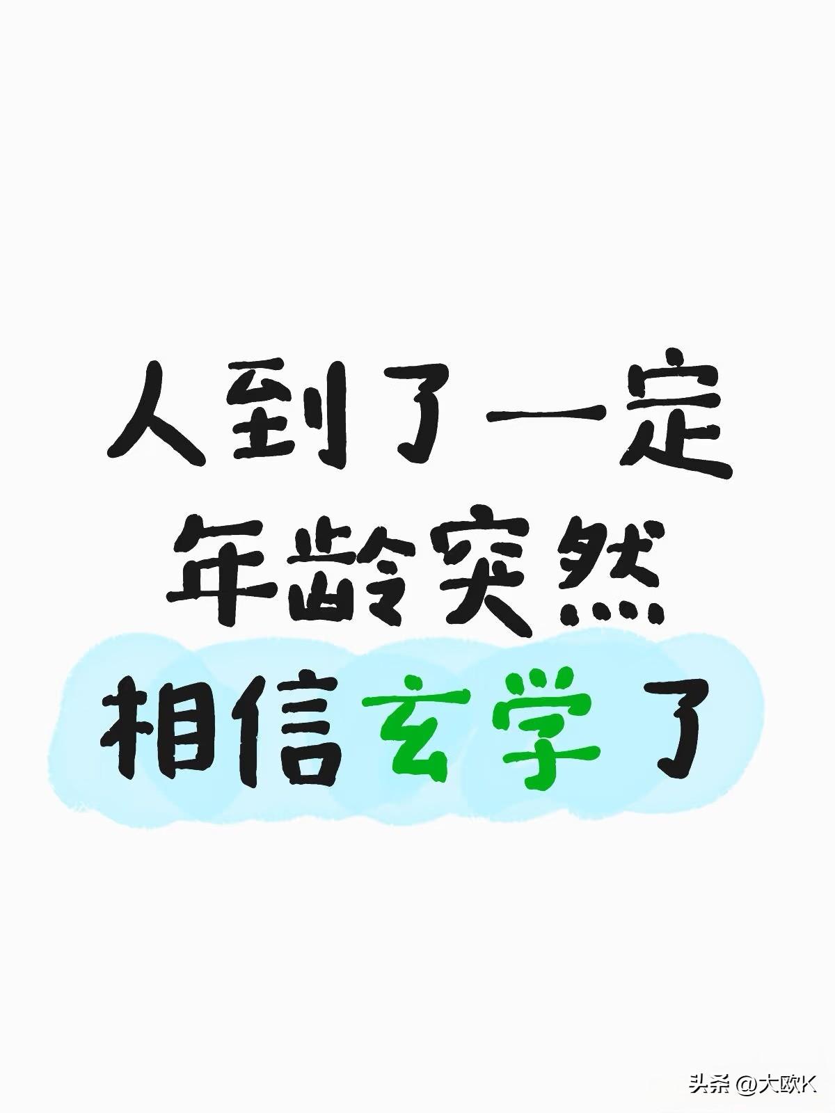 人到了一定年龄突然相信玄学了！
最近总是丢三落四的，
开始用玄学找东西了。
按照