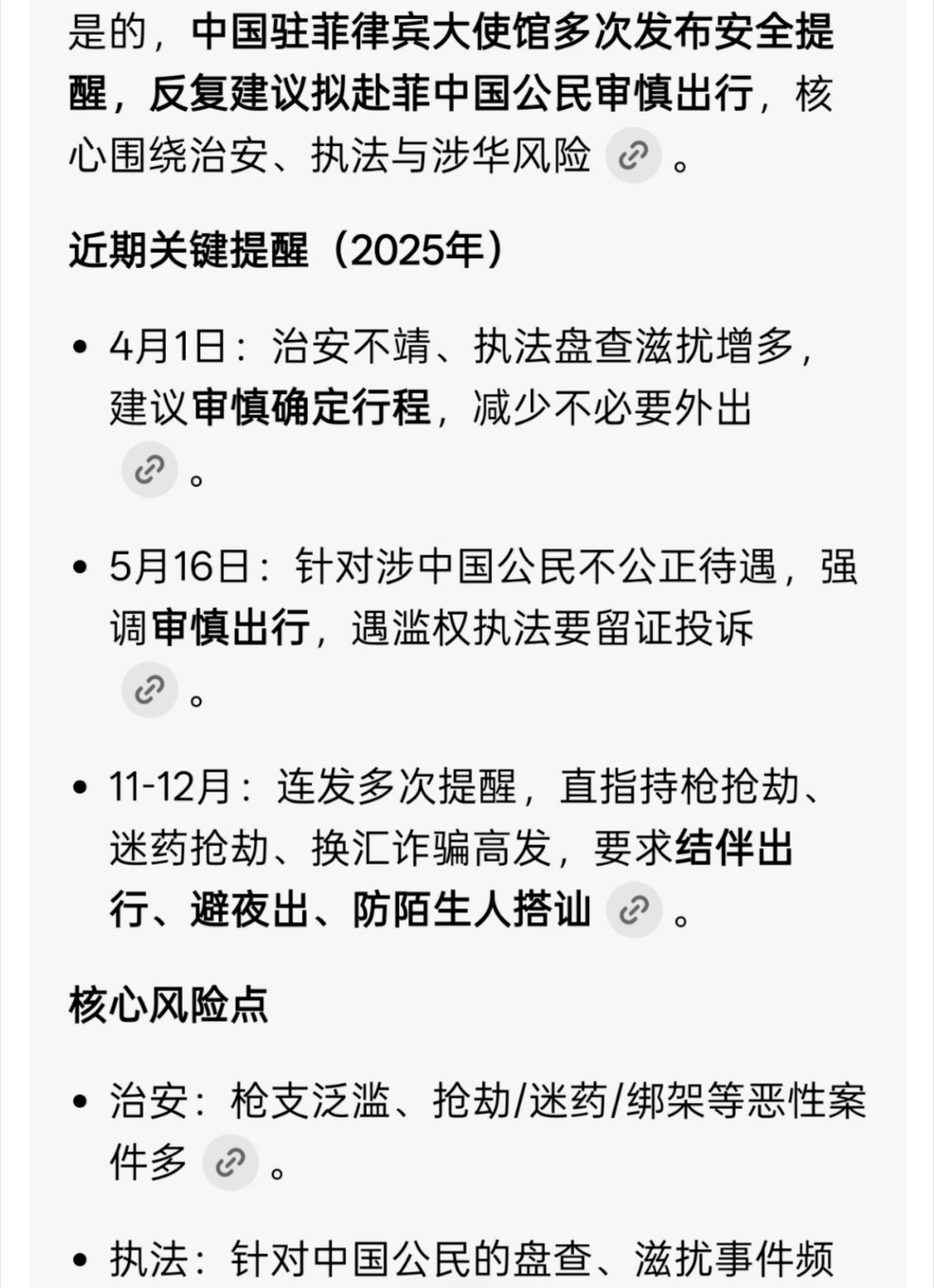 菲律宾免签问题是这敢免签也不敢去啊，负面新闻一搜一大把，官方都多次发文提醒注意。