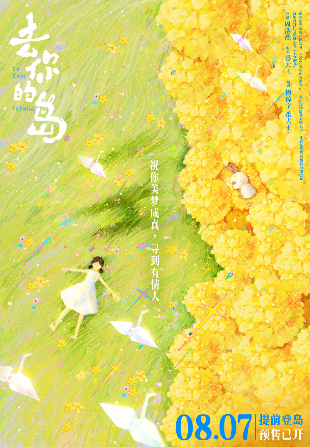 风的痕迹替我亲吻你。「爱有痕迹」海报上线。电影去你的岛8月7日，提前登岛，预售已