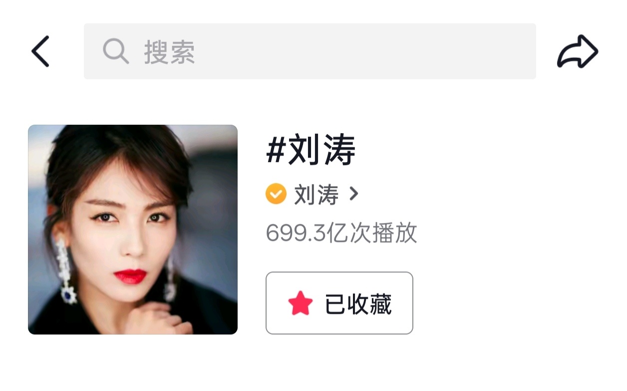 刘涛700亿倒计时～刘涛闻香记