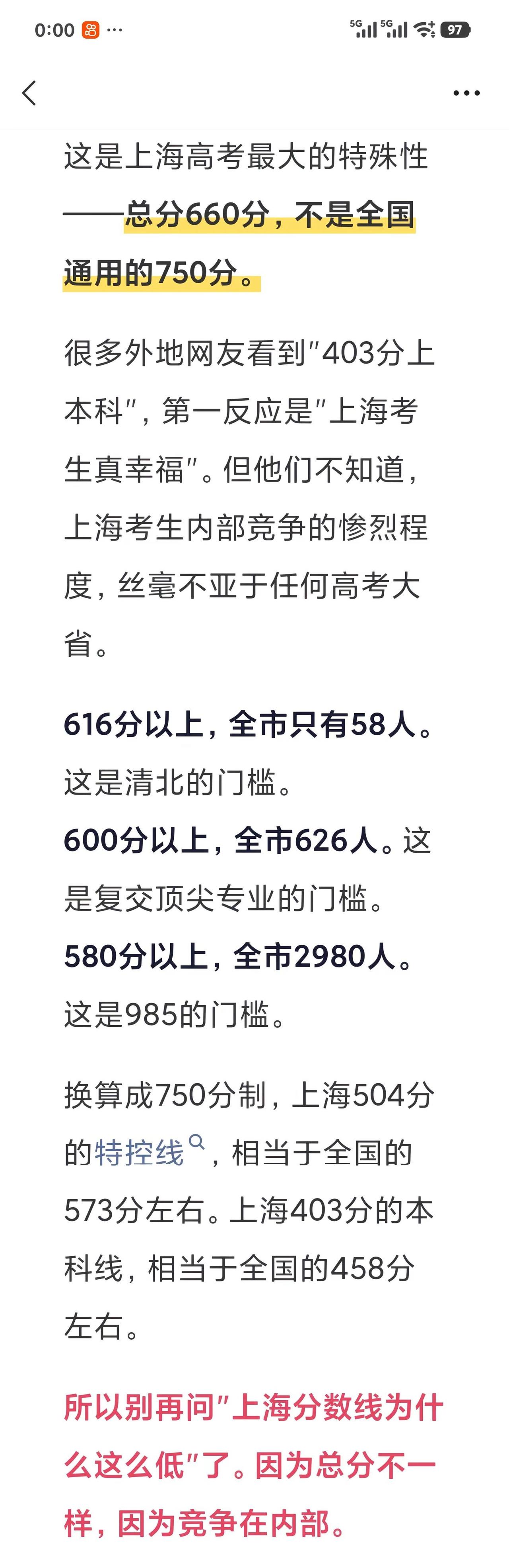 很多年以前我曾也以为上海高考相对容易，但这些年和孩子一路走来，真心话，一年比一年