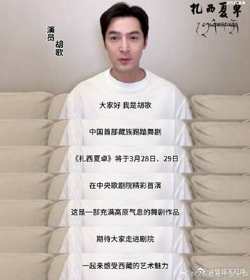 胡歌靳东黄晓明为扎西夏卓打call 自从刷到胡歌靳东黄晓明的打call视频，我就