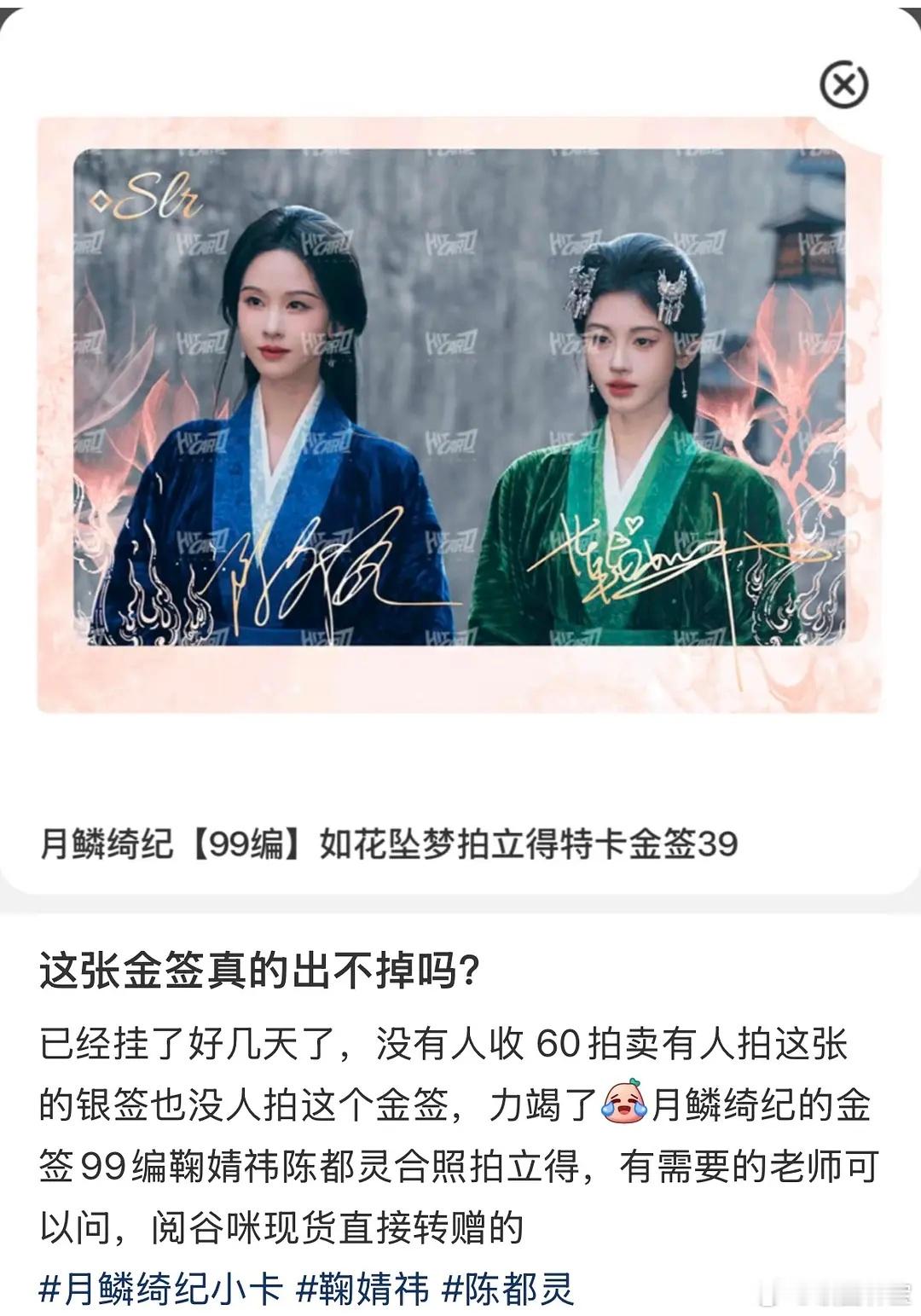 月鳞绮纪播出的时候不是还有很多鞠婧祎陈都灵的cp粉吗？怎么现在卖不出去了？ 