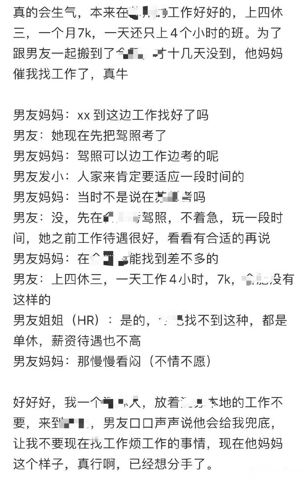 刚搬到男朋友这里，他妈妈就催我找工作 ​[裂开][裂开] ​​​
