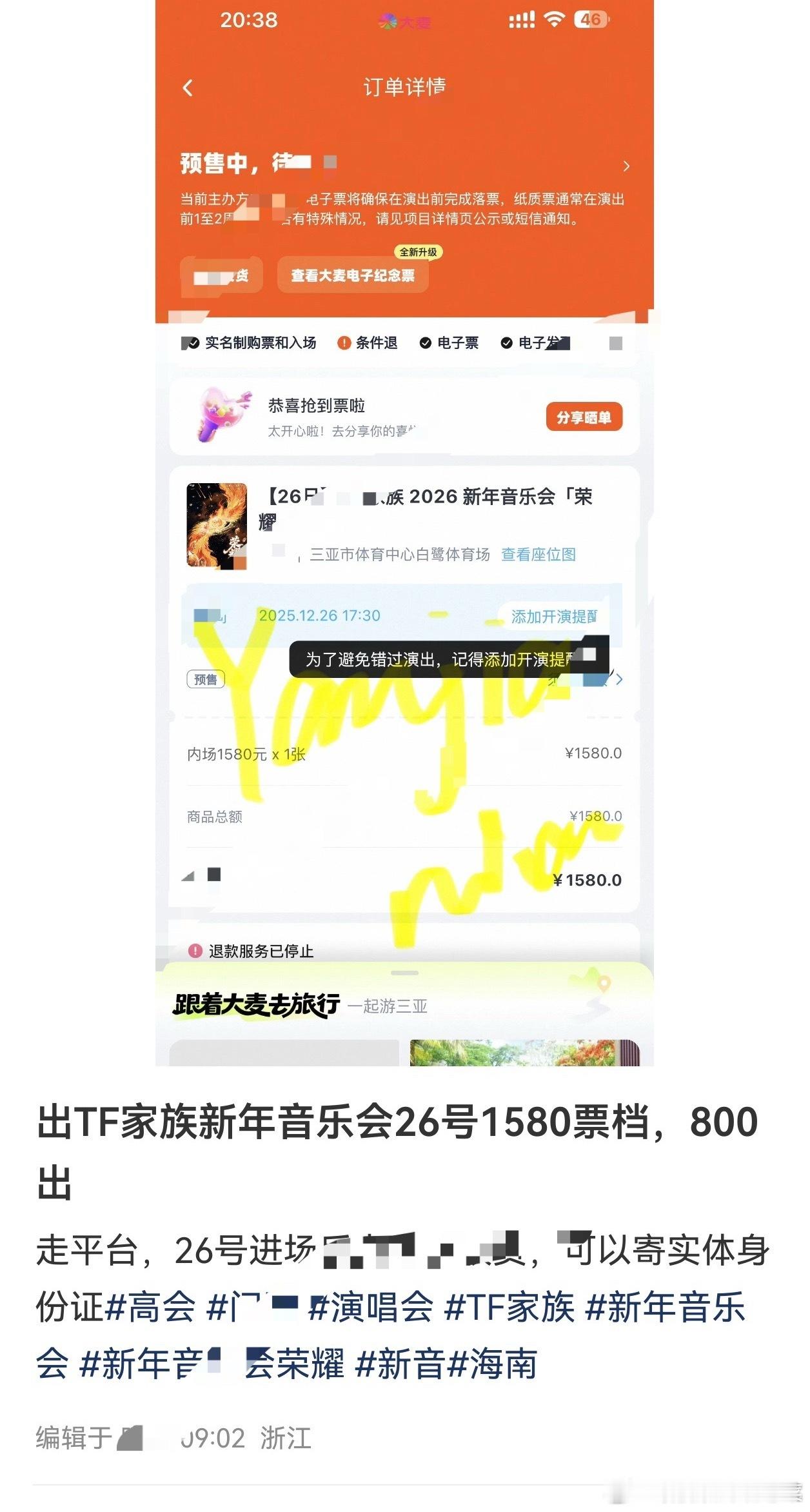 真骨折价来了！！新音1580现在已经开始800出