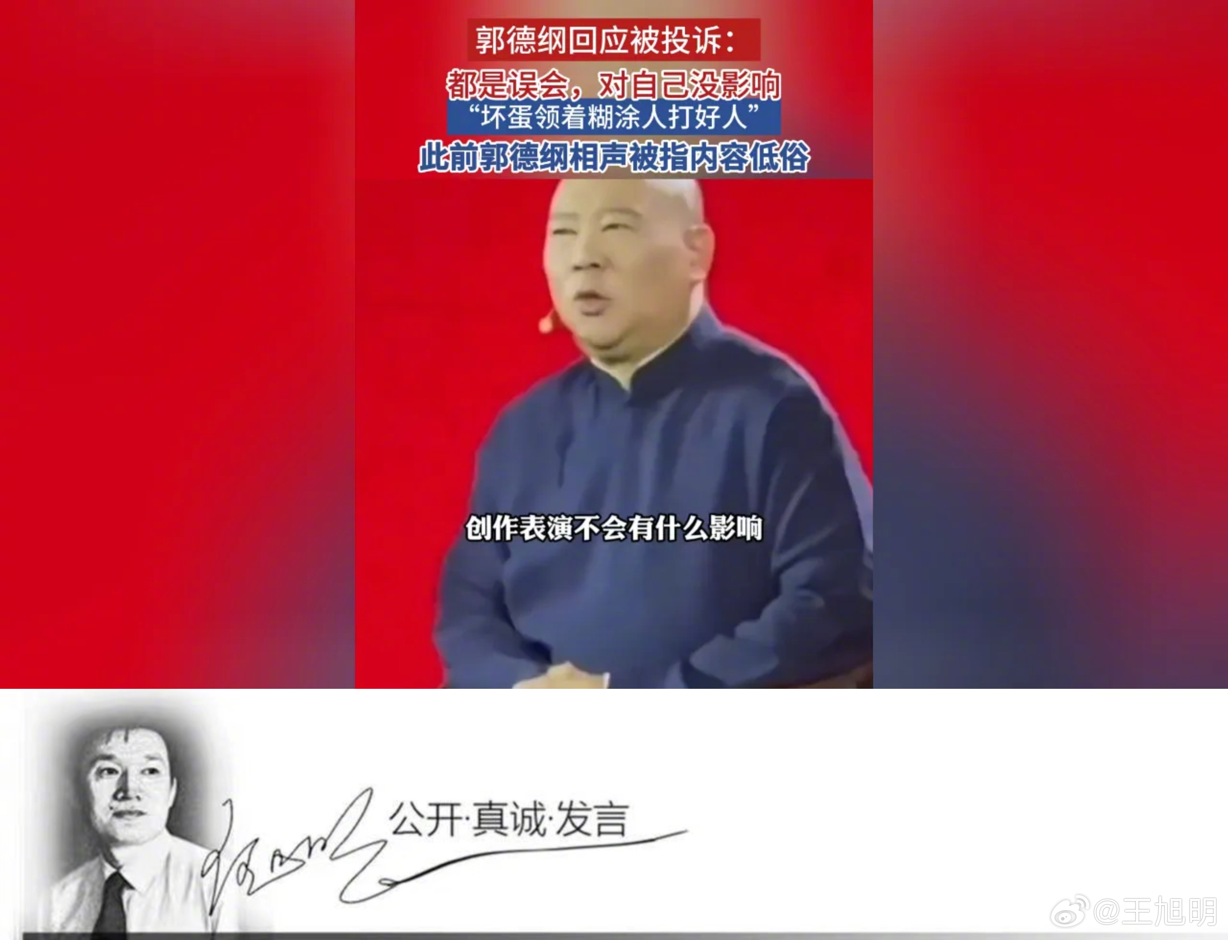 #明夜思#据称郭德纲在近期一个活动上谈相声被投诉风波，他表示都是误会，对自己没影
