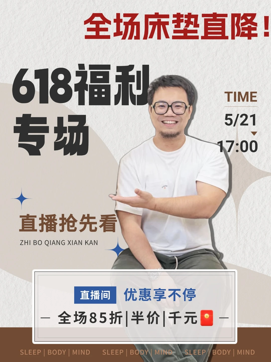 直播预告|这次跟着我买床垫，你将得到⁉️