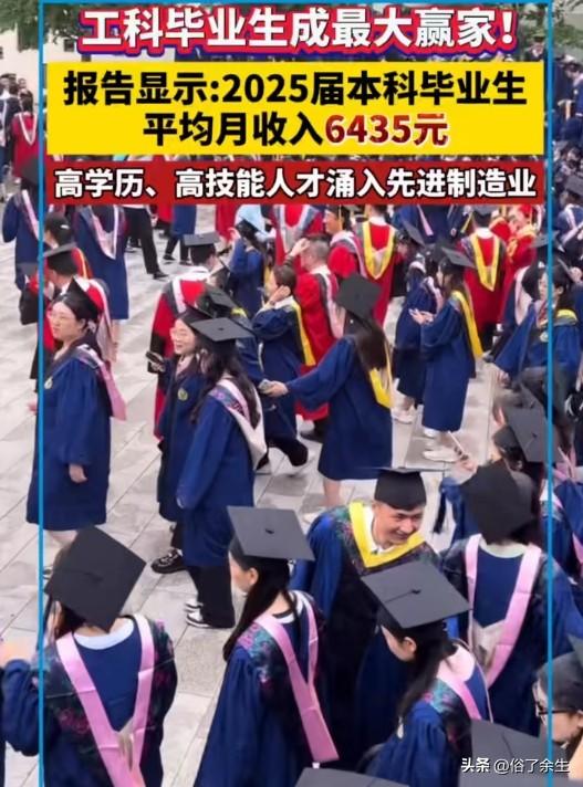 2025届本科毕业生月均6435元：数字不骗人，但数字不等于体面
6435元的平