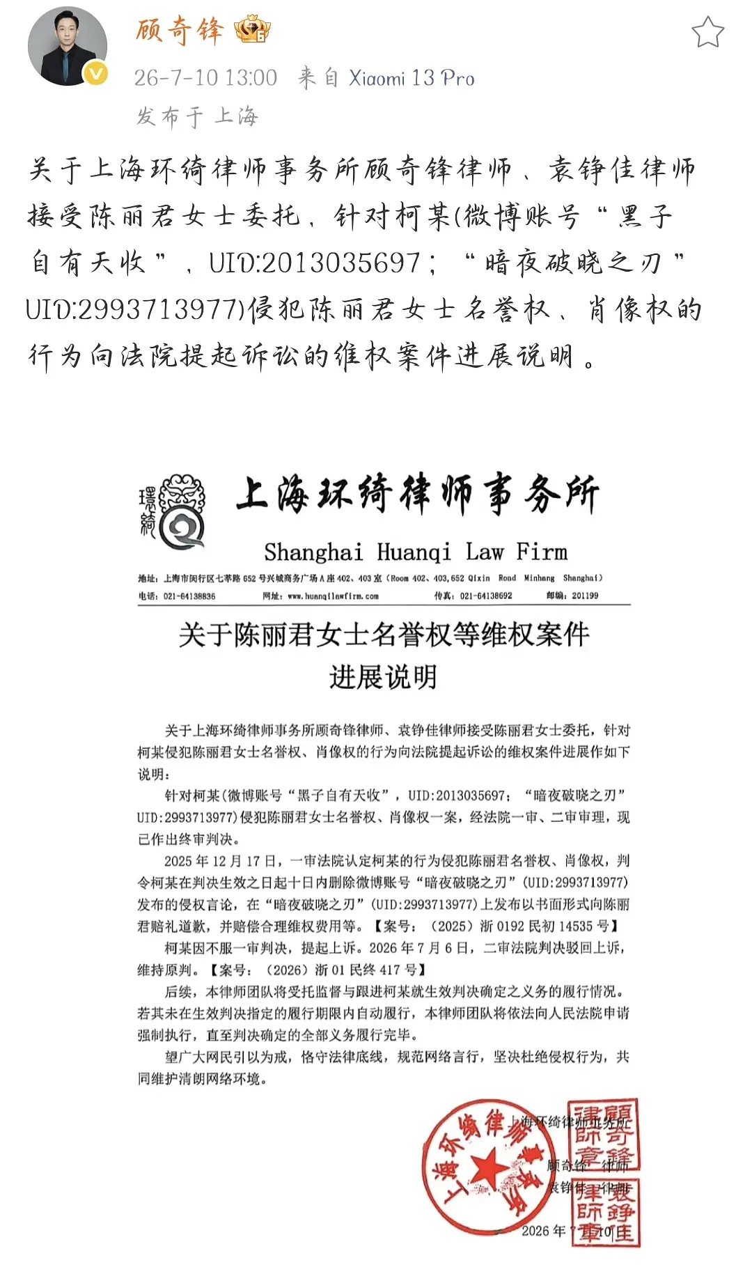 陈丽君告黑胜诉了，支持维权
