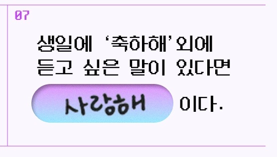 -生日的时候除了“祝贺你”以外还有想听的话吗-我爱你.민정 사랑해🤍😭 
