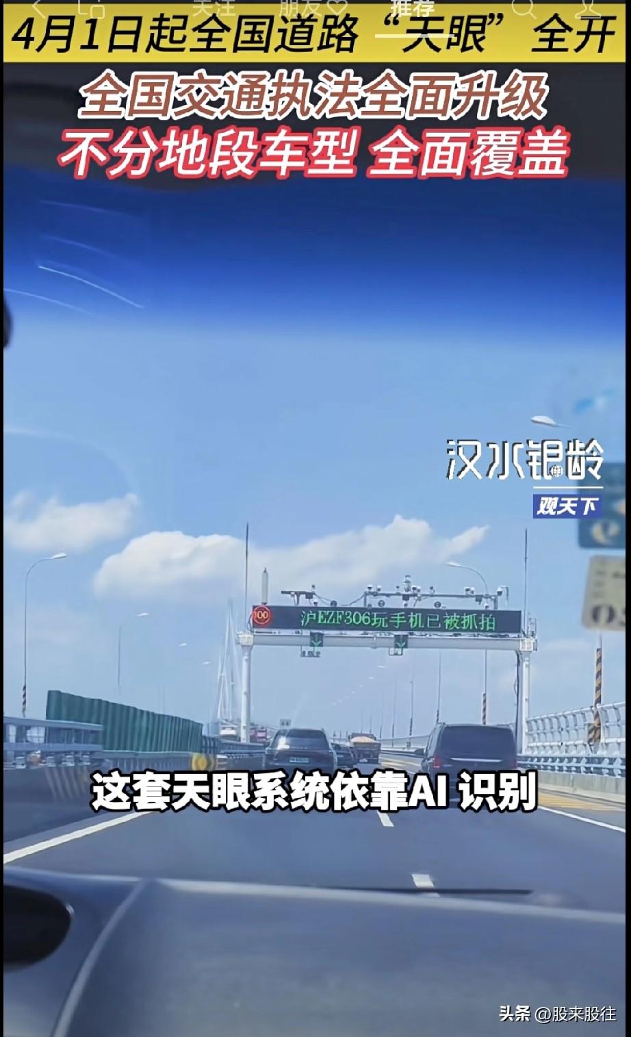 真的吗？
天眼真的这么牛吗？
24小时全覆盖抓拍！
全国交通执法全面升级，
不分