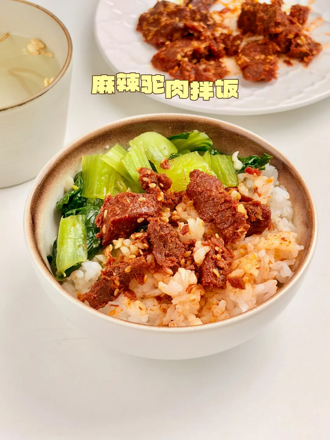 巨香！麻辣驼肉拌米饭，好吃到爆