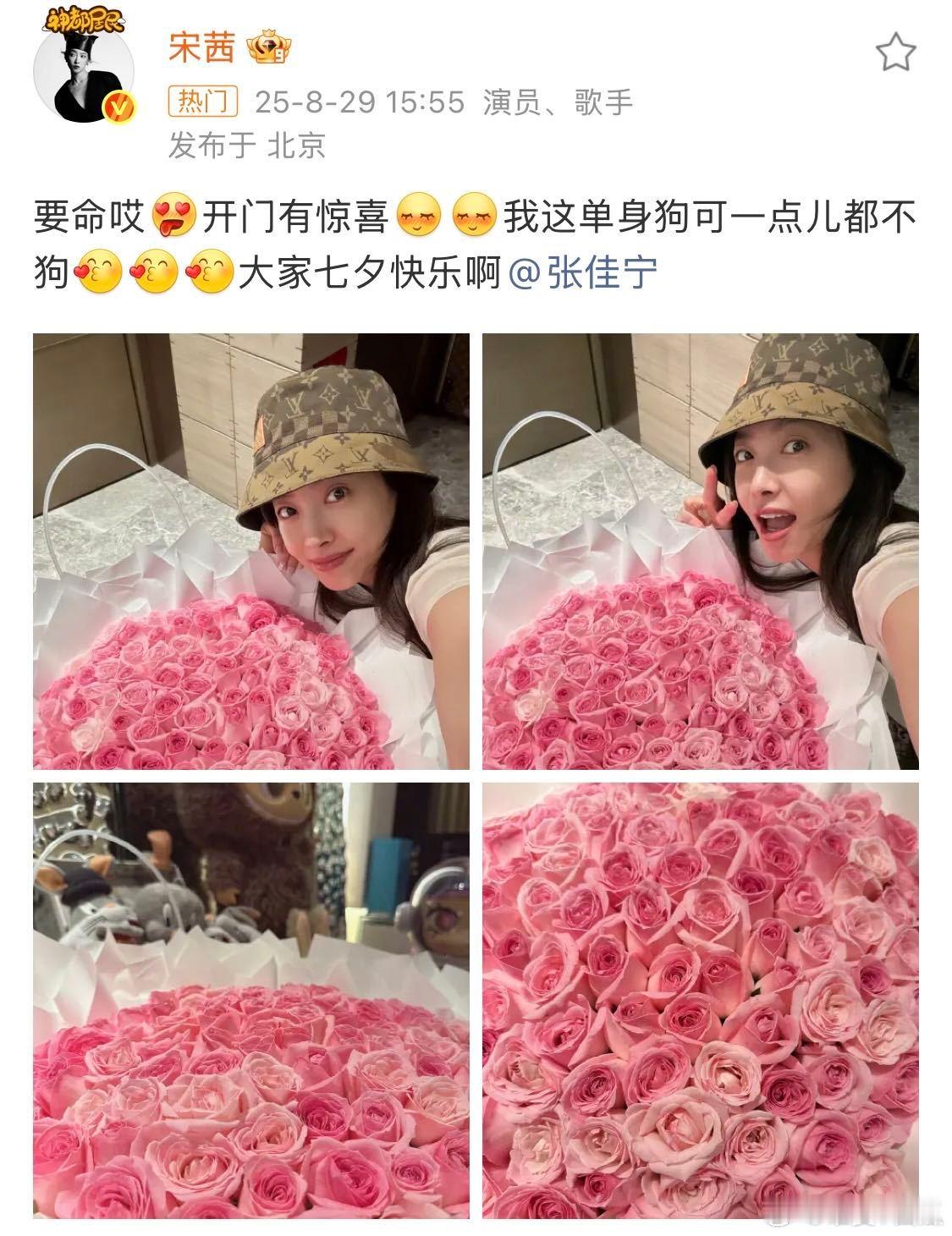 张佳宁七夕给宋茜送粉玫瑰 张佳宁七夕送宋茜粉玫瑰超吸睛，闺蜜仪式感拉满，这友情我