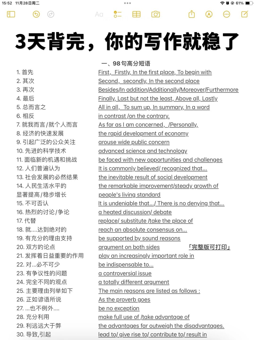 太哇塞了！英语写作万能句！阅卷老师超喜欢！