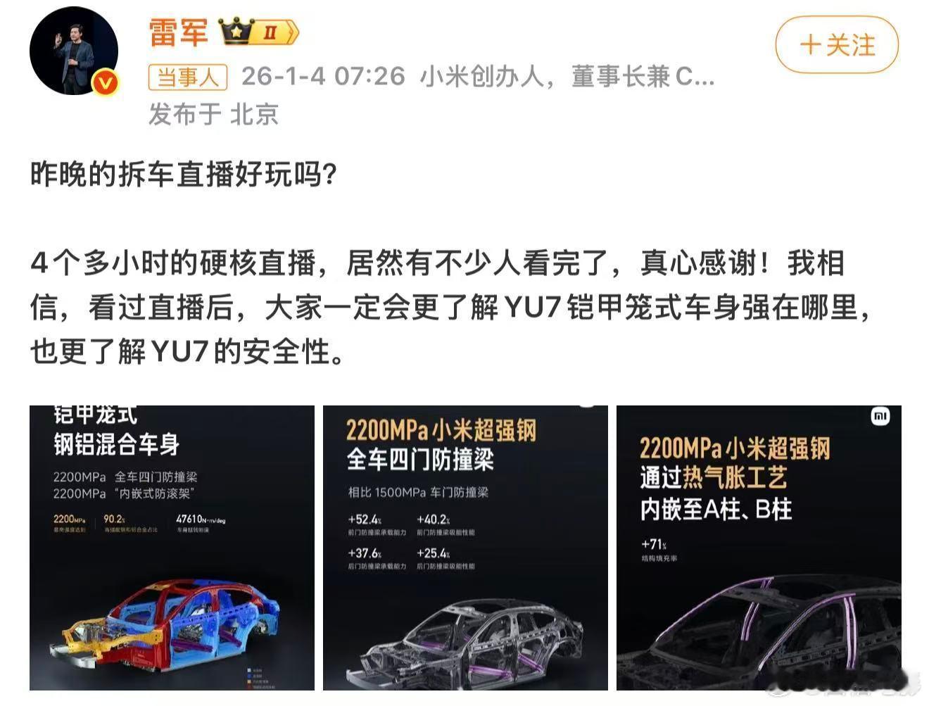 雷军发文感谢看完拆车直播雷军拆车直播车会复原 1月4日，发文感谢看完拆车直播“昨