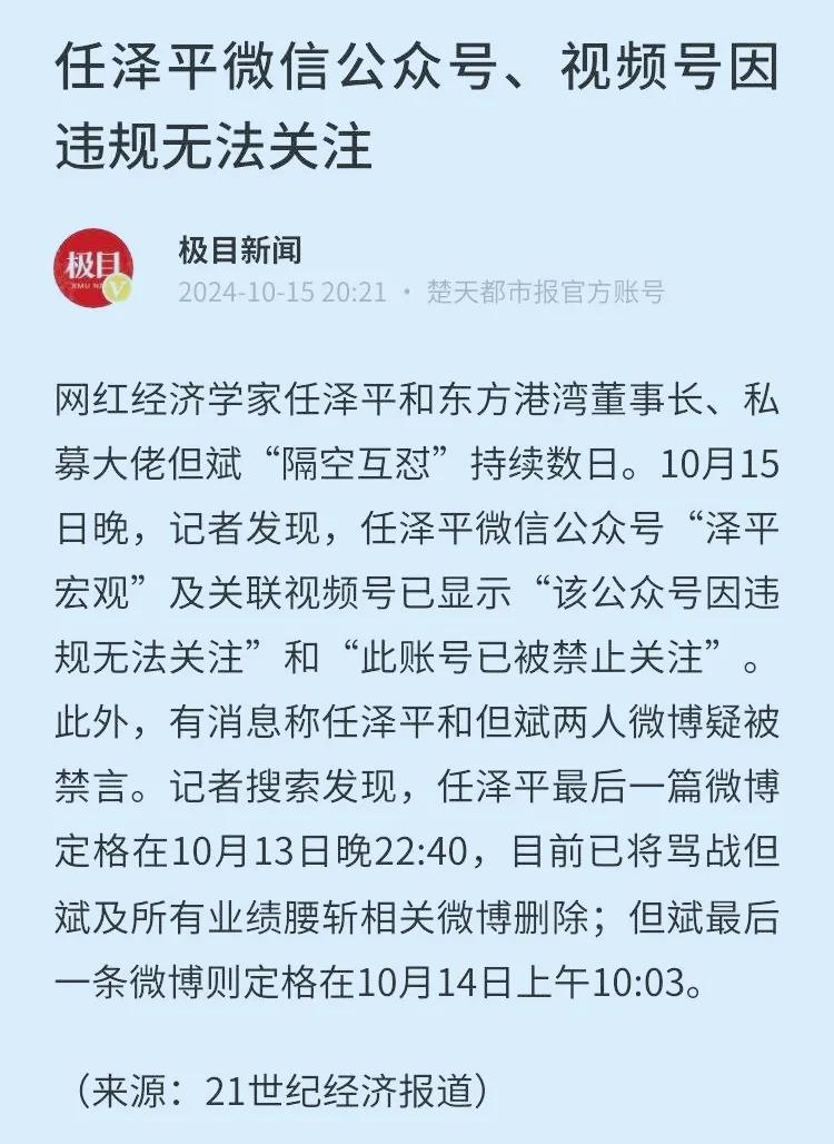 任志平微信公众号、视频号被禁言，这一结果其实并不意外。在九月末，任先生积极鼓吹牛